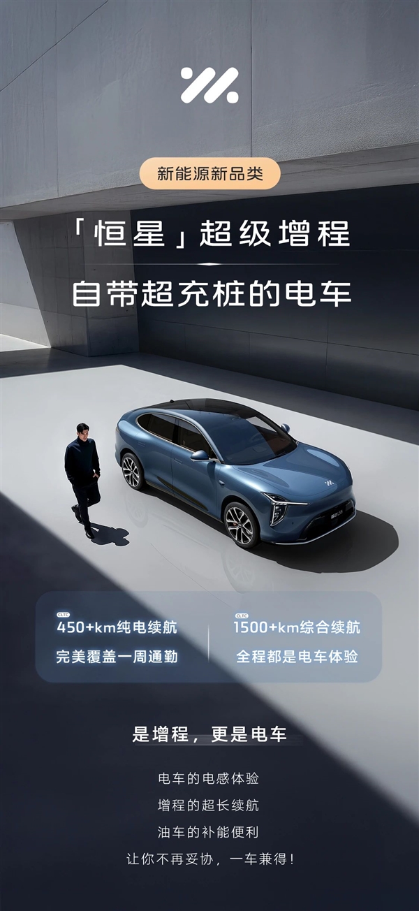 电池比特斯拉的都大！智己发布“恒星”超级增程：纯电续航超450km