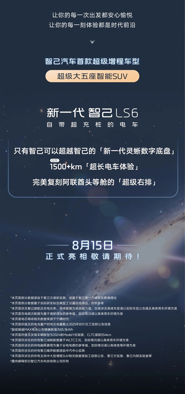 电池比特斯拉的都大！智己发布“恒星”超级增程：纯电续航超450km
