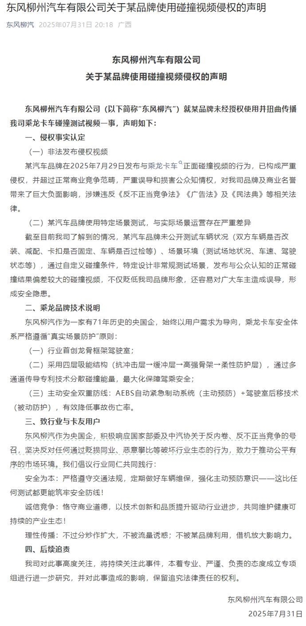 理想汽车撞上了硬骨头！东风柳汽再回应“8吨卡车被撞坏”