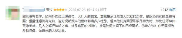 豆瓣8.6 中国奇谭首部动画电影《浪浪山小妖怪》票房破亿