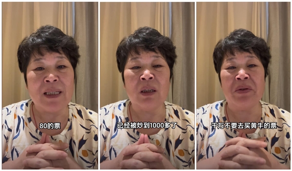 80元门票炒到1000多 房主任哽咽呼吁大家不要买黄牛票
