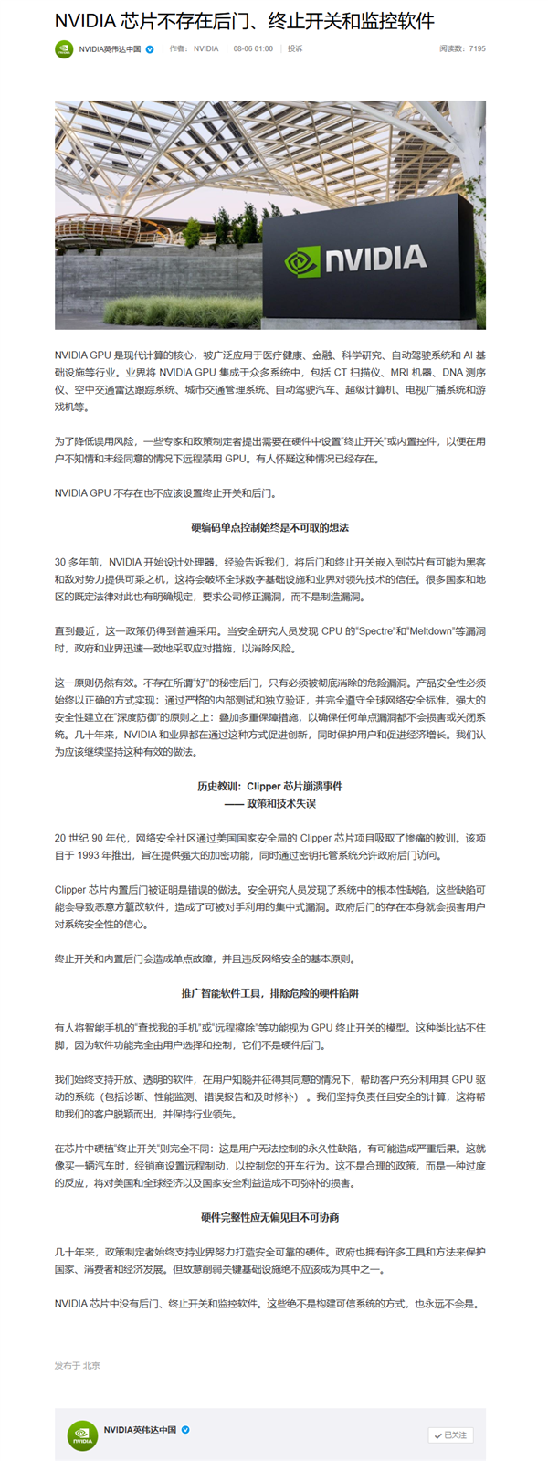 被网信办约谈后 英伟达深夜再发声：我们芯片没有后门、终止开关、监控软件