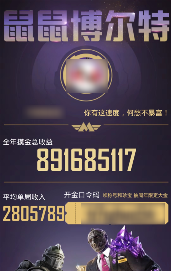 地铁逃生周年庆 炸出多少《和平精英》亿万富翁