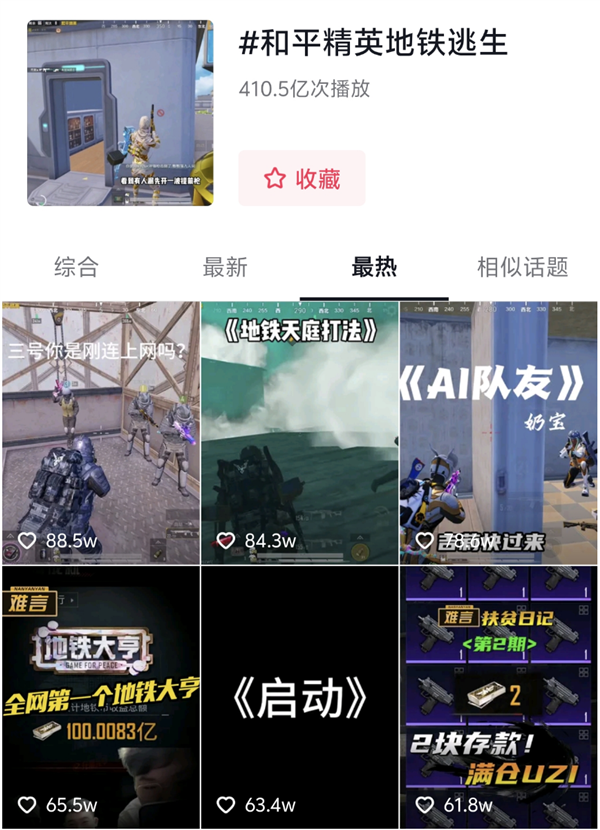 地铁逃生周年庆 炸出多少《和平精英》亿万富翁