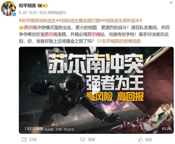 地铁逃生周年庆 炸出多少《和平精英》亿万富翁