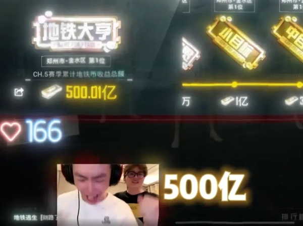 地铁逃生周年庆 炸出多少《和平精英》亿万富翁