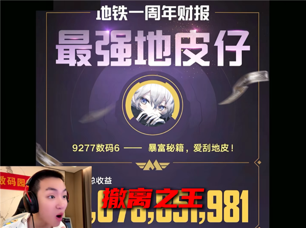 地铁逃生周年庆 炸出多少《和平精英》亿万富翁