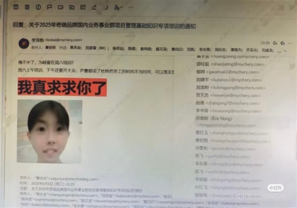 曝奇瑞应届生员工发邮件反对周六培训开会：被同事怒赞！