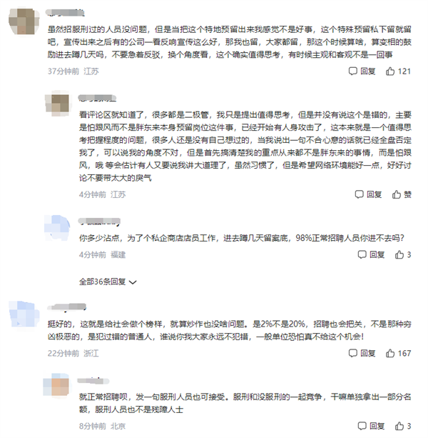 胖东来招聘有犯罪前科人员遭网友众说纷纭 人社局回应：谁发的 解释权归谁