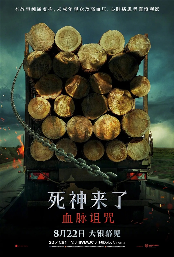 《死神来了7》开始筹备！第6部8月22日首次内地上映