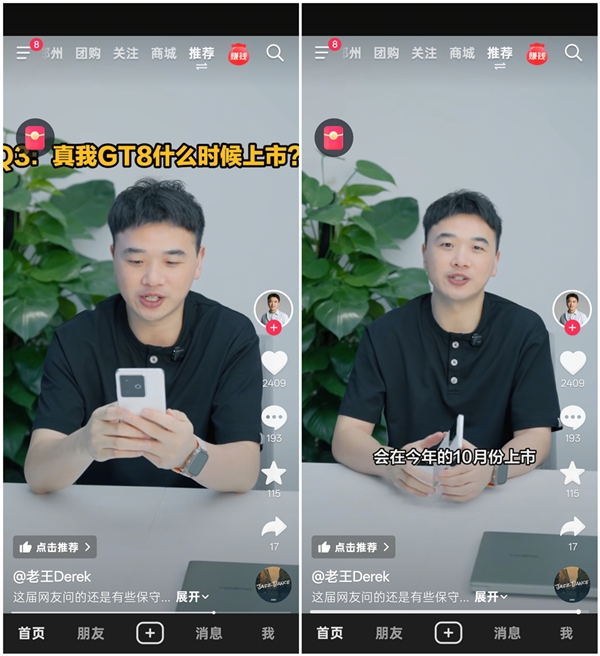 2K直屏+骁龙8 Elite 2！真我GT8 Pro十月登场