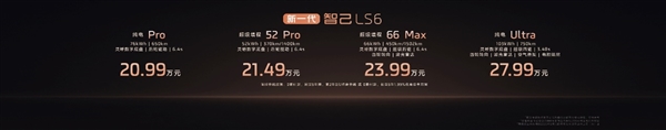 纯电续航450kM 彻底终结油电之争!新一代智己LS6开卖就爆单