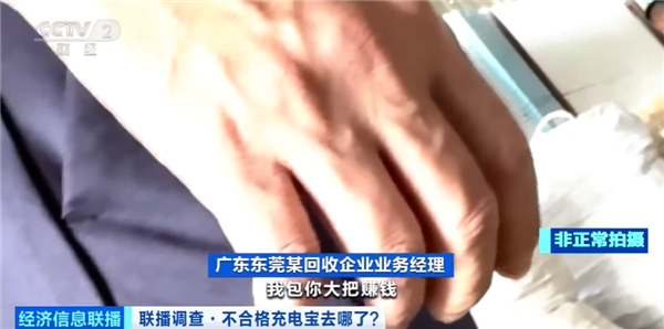 央视曝光机场拦截充电宝回流市场：转卖二手每吨能赚12000元