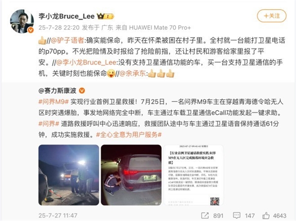 手机卫星通信能“保命”：网友靠华为手机成功获救