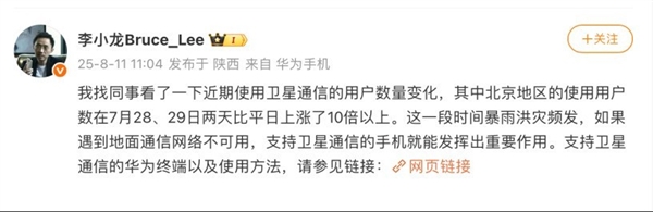 手机卫星通信能“保命”：网友靠华为手机成功获救