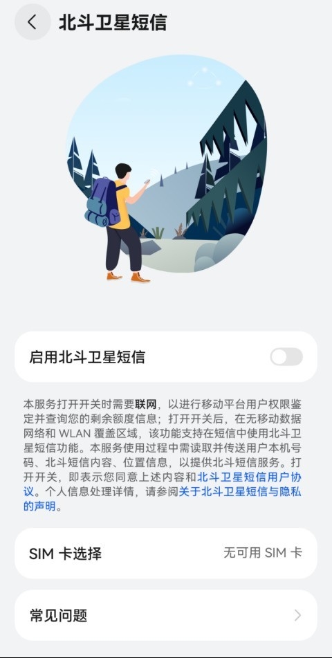 手机卫星通信能“保命”：网友靠华为手机成功获救