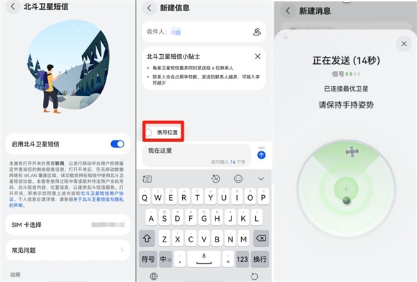 手机卫星通信能“保命”：网友靠华为手机成功获救