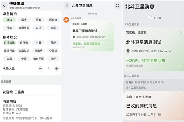 手机卫星通信能“保命”：网友靠华为手机成功获救