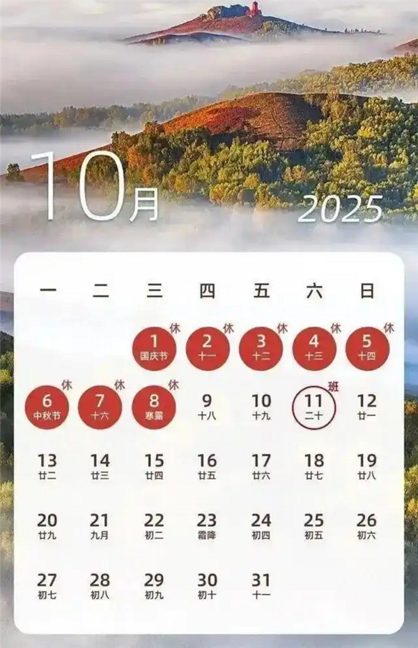 今年最长假期来了！国庆中秋连休8天：高速免费、不用调休