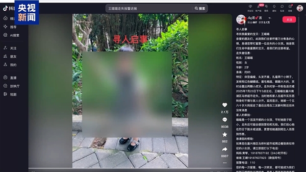 为博取网络关注编造 “2岁女儿被抱走”！发布者被行拘