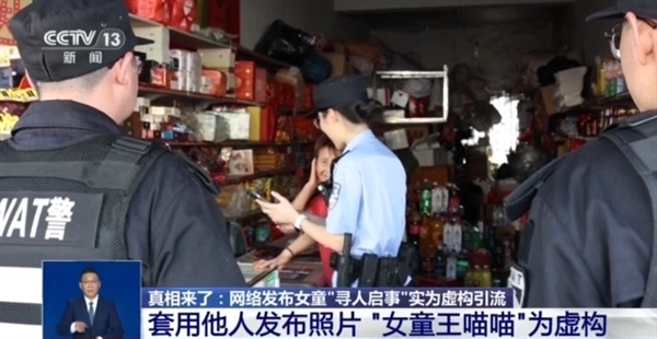 为博取网络关注编造 “2岁女儿被抱走”！发布者被行拘