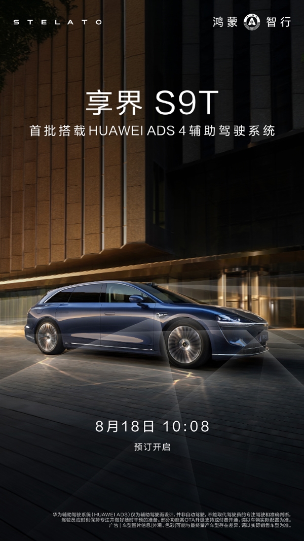 余承东：鸿蒙智行首款旅行车享界S9T今天预售