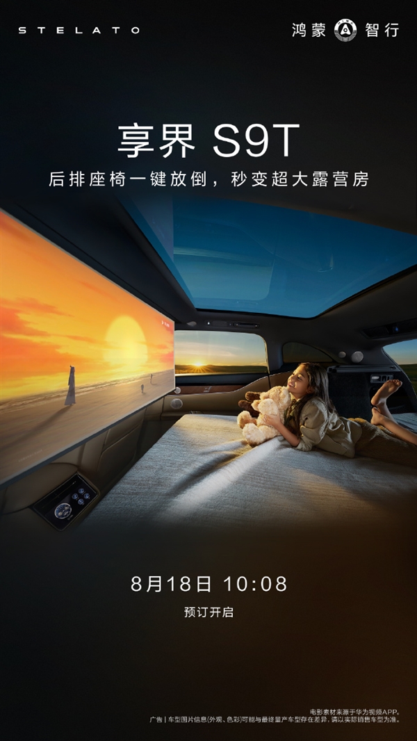 余承东：鸿蒙智行首款旅行车享界S9T今天预售