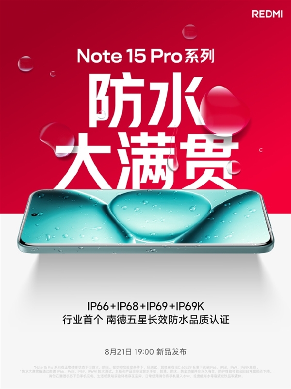 同档无敌！Note 15 Pro+搭载6.83英寸1.5K超级阳光屏、REDMI首款全等深微曲