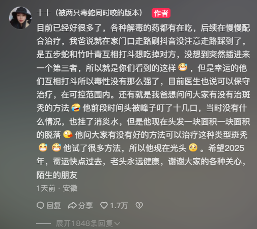 男子同时被五步蛇和竹叶青咬伤 腿严重肿胀 网友：这概率买彩票吧