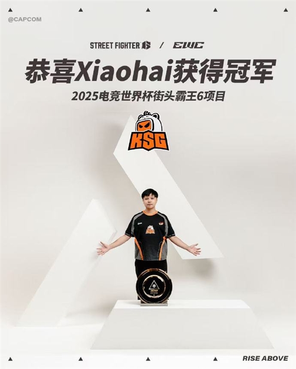 中国格斗游戏第一人!“小孩”曾卓君夺得2025电竞世界杯《街头霸王6》冠军
