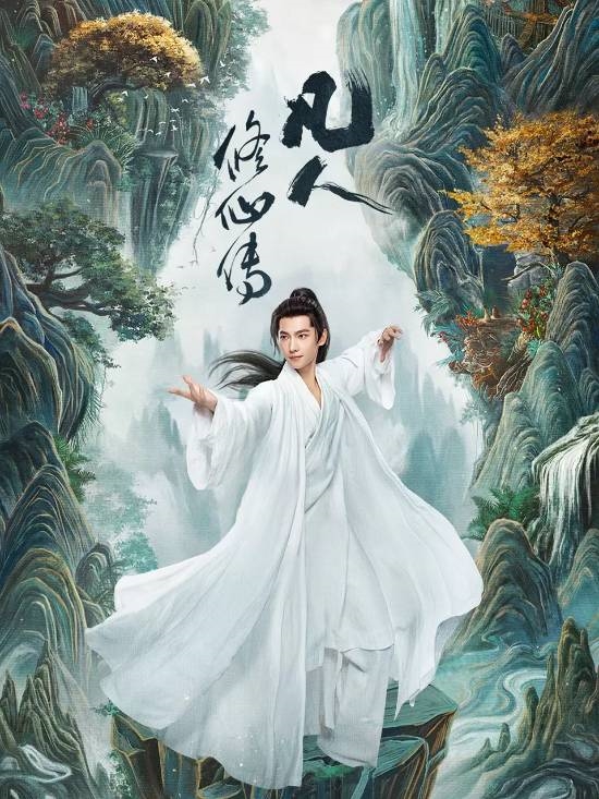 杨洋《凡人修仙传》豆瓣7.5分！你觉得是高是低