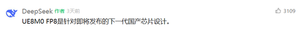 专为下一代国产芯片设计!DeepSeek采用UE8M0 FP8标准:华为积极适配 彻底和NVIDIA决裂了
