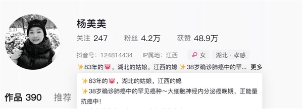 42岁抗癌博主“杨美美”去世：3年前查出肺癌