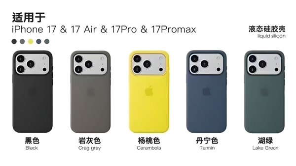 苹果iPhone 17 Pro系列官方保护壳曝光：一共8款配色