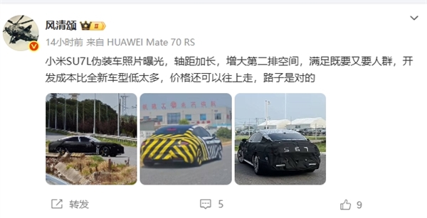 若定价40万你买吗  小米SU7L外观曝光！后排空间大幅度改善