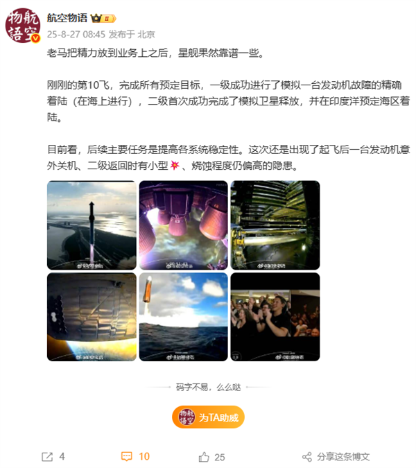 SpaceX星舰第十次试飞成功!二级飞船海上溅落放烟花“庆祝”