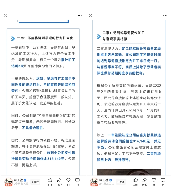 迟到1小时=旷工半天 员工多次迟到早退被开除:法院判了