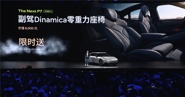 赛道超越小米SU7 Max!全新纯电轿跑小鹏P7上市:21.98万起