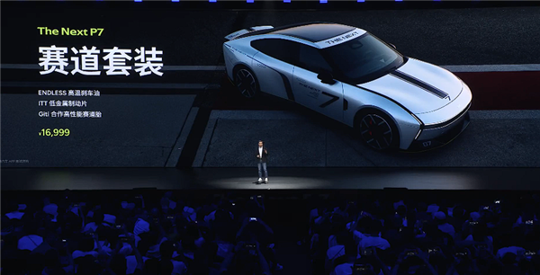 赛道超越小米SU7 Max!全新纯电轿跑小鹏P7上市:21.98万起
