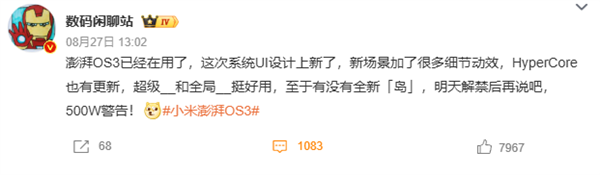 小米澎湃OS 3今天发布 首批Beta版测试机型8月29日推送