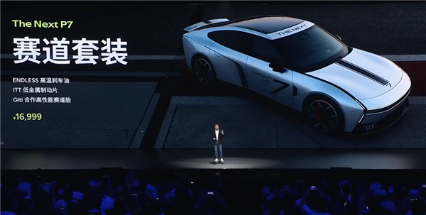 21.98万的小鹏P7 是不是小米最好的“徒弟”