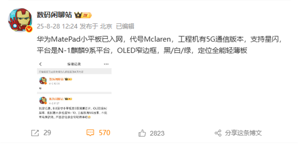 iPad mini劲敌！华为MatePad Mini官宣9月4日发布：首款旗舰小平板