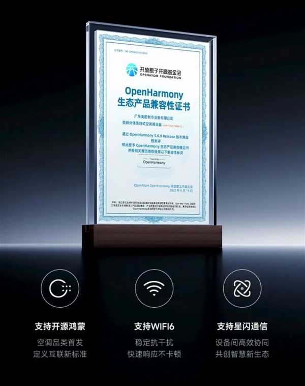 首款开源鸿蒙认证空调 华凌神机二代鸿蒙版发布：海思芯片、支持星闪