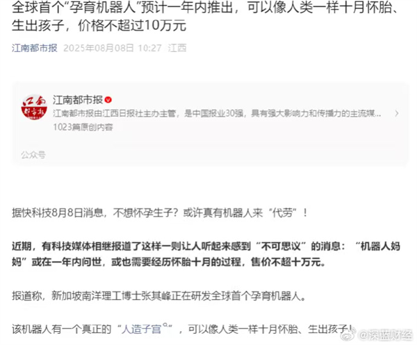 10万块的机器人能生娃 网友的智商在地上摩擦