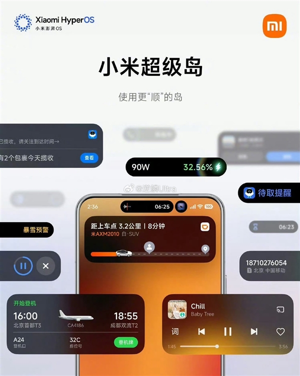 小米澎湃OS 3超级岛很快更新:接入更多三方应用