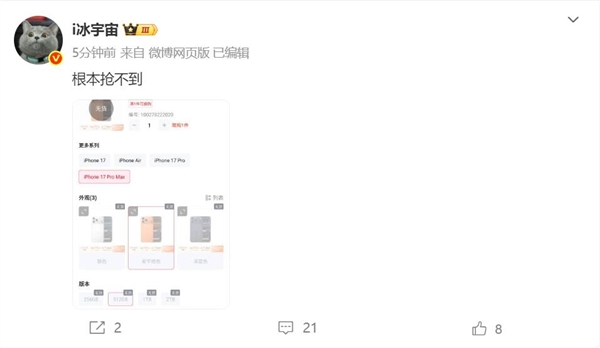 iPhone 17系列预售秒没:根本抢不到