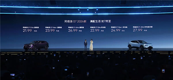 限时20.99万起 新款阿维塔07上市：全系标配华为激光雷达ADS