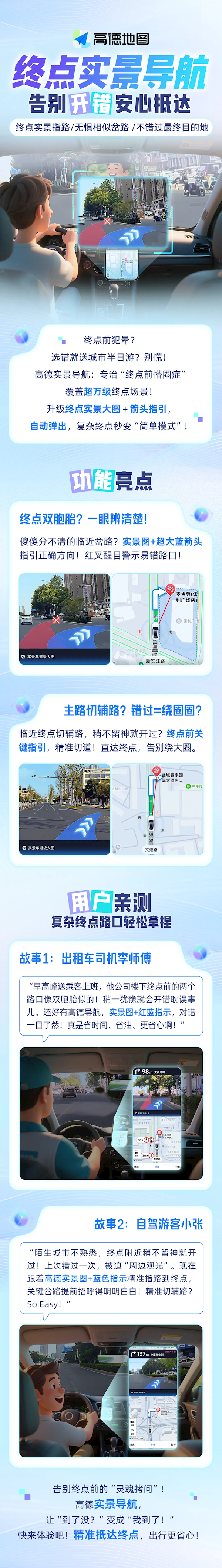 高德地图推出终点实景导航功能:再也不怕开错路了