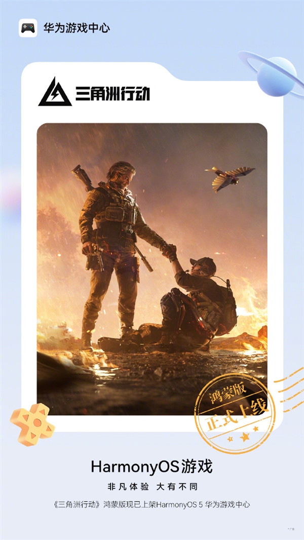 腾讯热门射击游戏！《三角洲行动》鸿蒙版正式上线：数据互通、支持120帧高刷