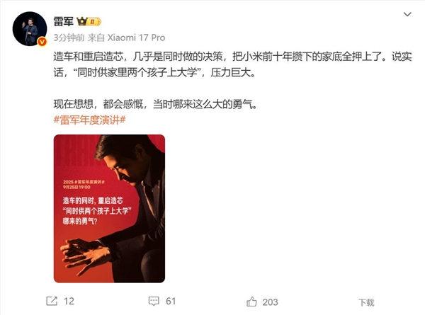 雷军:造车和重启造芯把小米攒下的家底全押上了 压力巨大